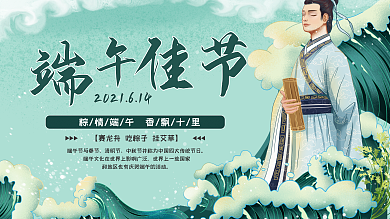 创意手绘端午节纪念屈原节日展板