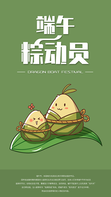 简约端午粽动员手机海报配图