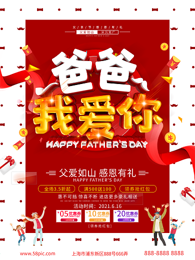 C4D创意立体字父亲节促销宣传海报