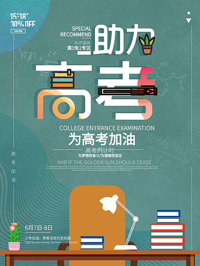 原创简约风助力高考海报