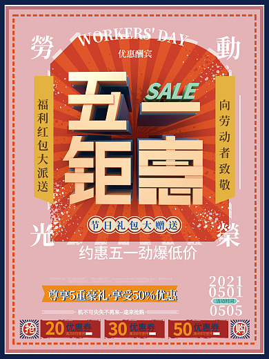 手绘民国风51复古促销海报