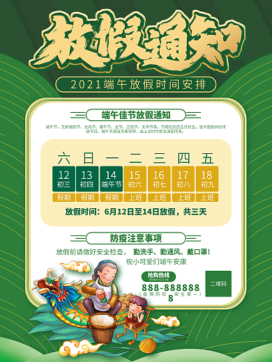 端午节放假通知海报