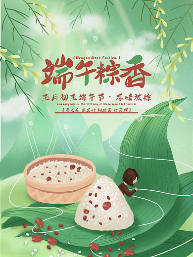 清新简约端午节节日海报