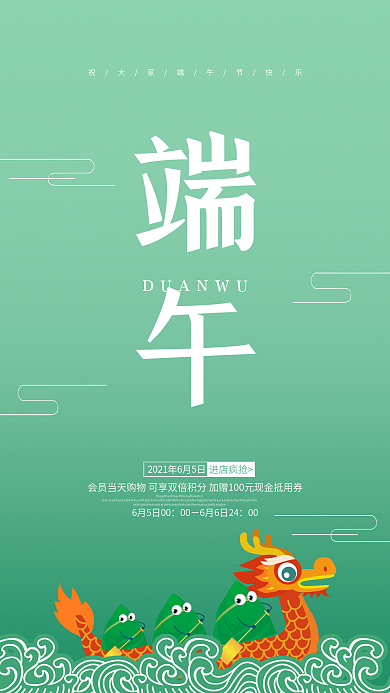 端午节简约原创绿色海报