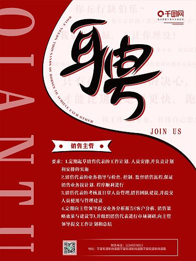 招聘原创简约大气红色海报