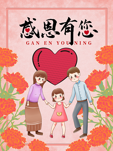 感恩节日海报感恩父母