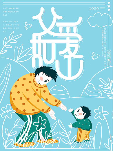 原创插画虚实象生趋势父爱如山父亲节海报