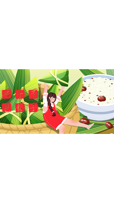 公众号用图端午节卡通小女孩和粽子