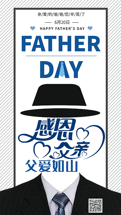感恩父亲节父爱如山蓝色黑色简约手机海报