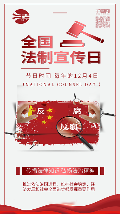 全国法制宣传日反腐弘扬宪法配图