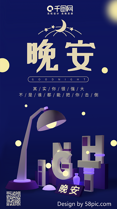 晚安深蓝色C4D小场景温馨手机用图