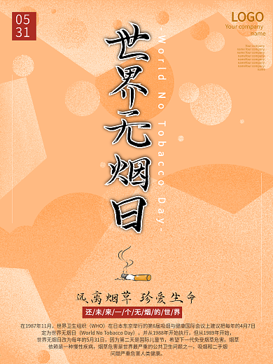 世界无烟日简约宣传海报