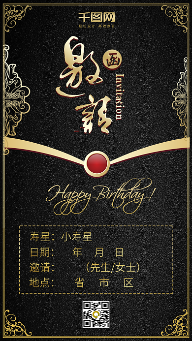 生日邀请函简约时尚手机配图