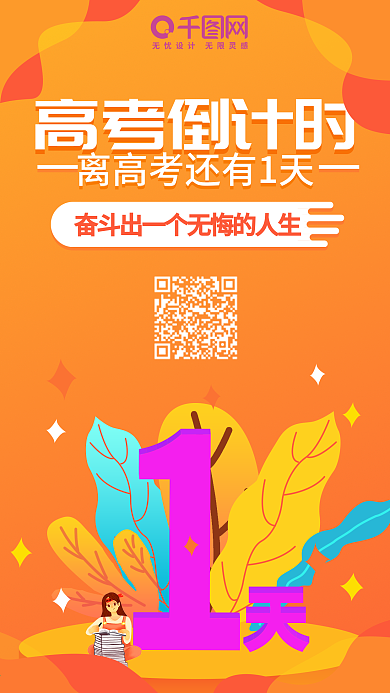 高考倒计时唯美渐变微信朋友圈宣传海报设计