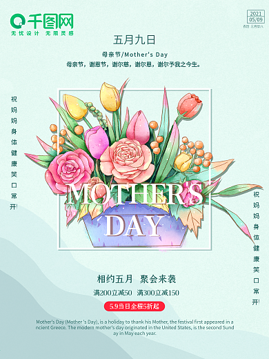 小清新水彩母亲节花束促销节日海报