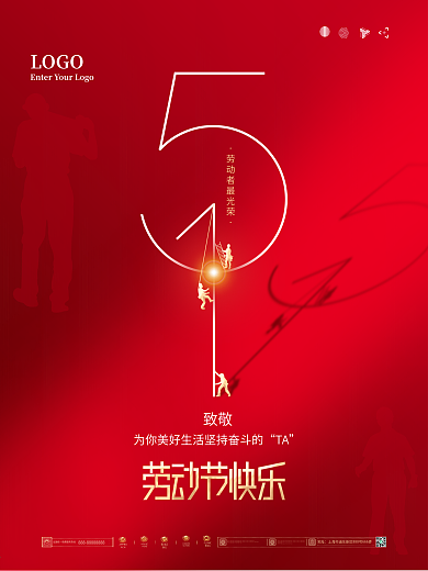 简约留白五一劳动节51节日宣传海报原创