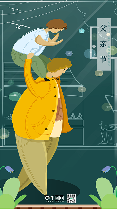 父亲节父爱就是小时候爸爸的背原创插画