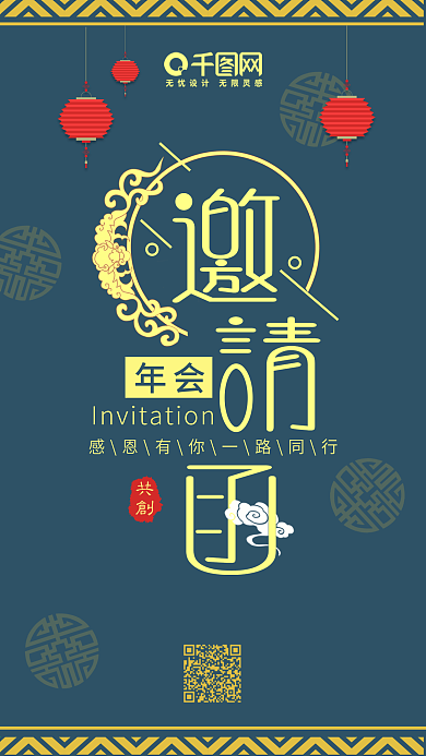 中国风年会邀请函企业宣传手机用图