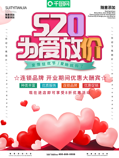 粉色创意立体520为爱放价电商促销