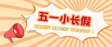 旅游宅家微信公众号新媒体头图banner