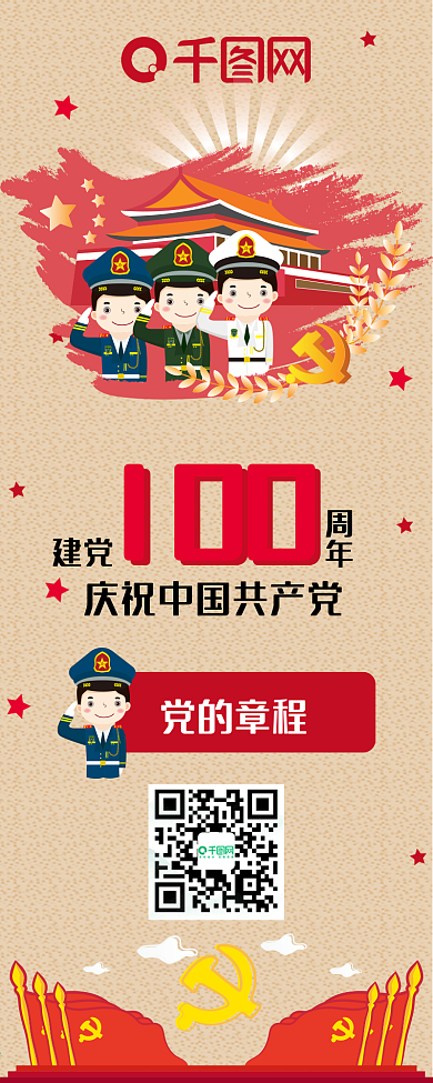 党建98周年红色卡通可爱简约喜庆信息长图