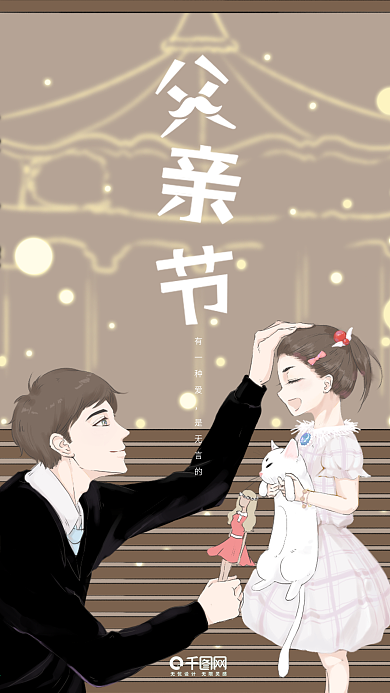 父亲节父女游乐园梦幻温馨原创插画手机用图