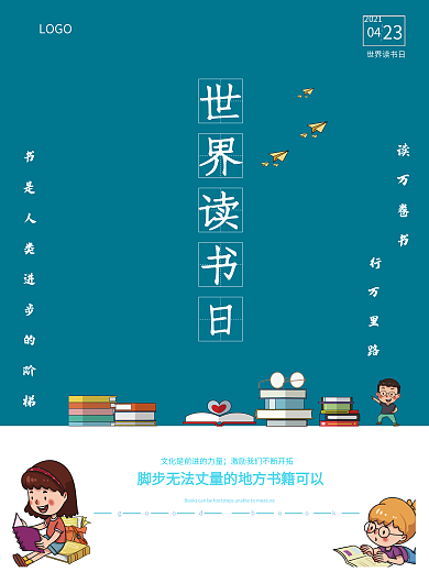 世界读书日海报卡通蓝色