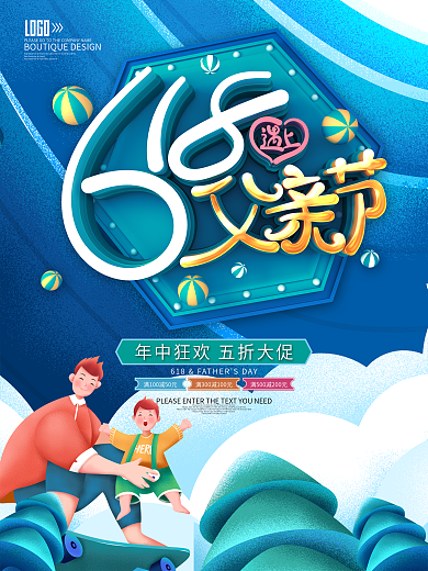 蓝色卡通618遇上父亲节促销海报