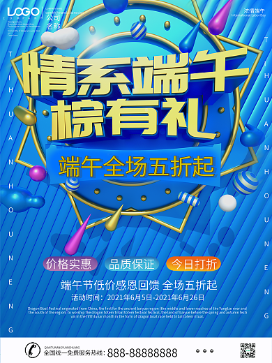 C4D情系端午粽有礼促销海报