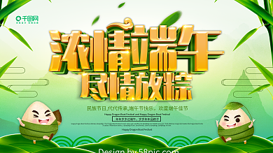 绿色小清新浓情端午节日展板设计