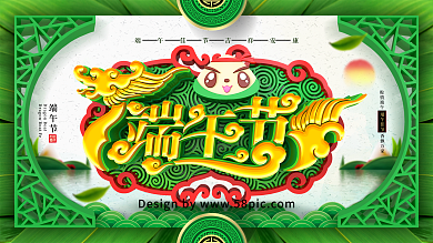 C4D创意大气中国风立体端午节宣传展板