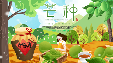 原创手绘高端大气二十四芒种展板