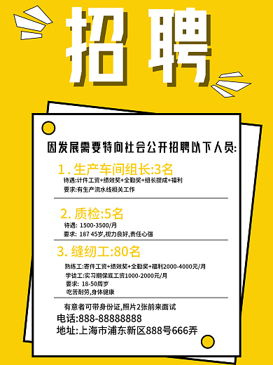 黄色招贤纳士服装工厂宣传招聘海报