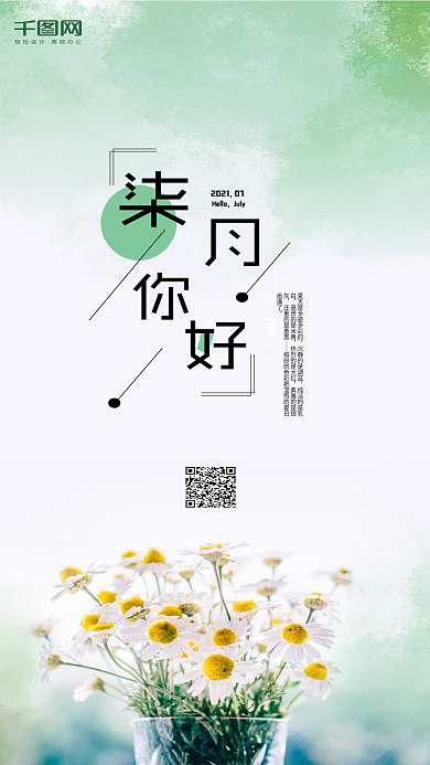 七月你好小清新心语心情月签手机用图