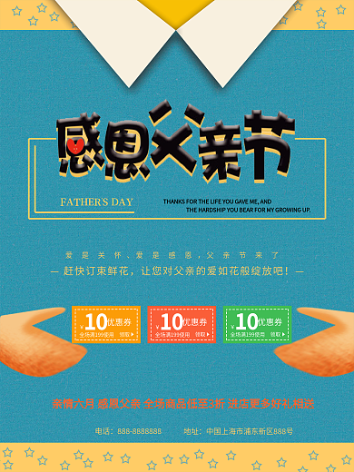 趣味感恩父亲节促销海报