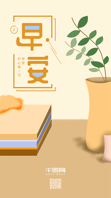 简约温馨美好原创插画早安你好手机海报