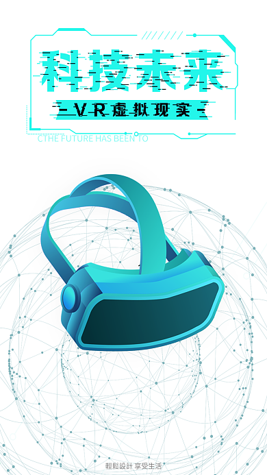 科技感VR虚拟现实