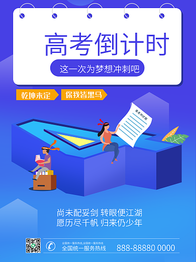 高考倒计时2.5d立体蓝色学习考试海报