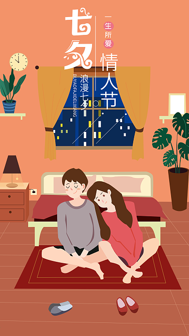 唯美七夕节情侣甜蜜插画手机用图