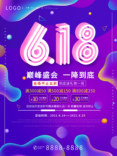 原创流体渐变潮流618狂欢购商场促销海报
