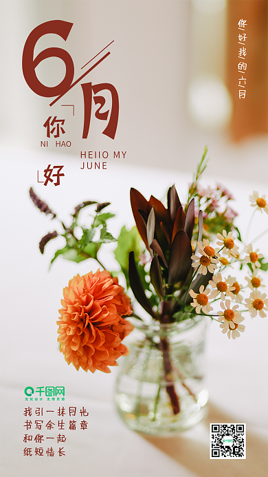 6月你好温馨阳光小清新手机配图