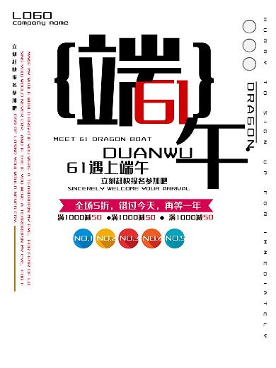 61遇上端午节促销海报