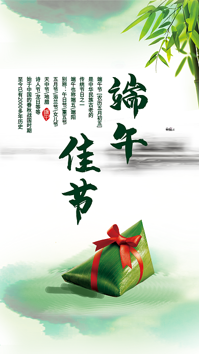 五月初五端午节手机用图