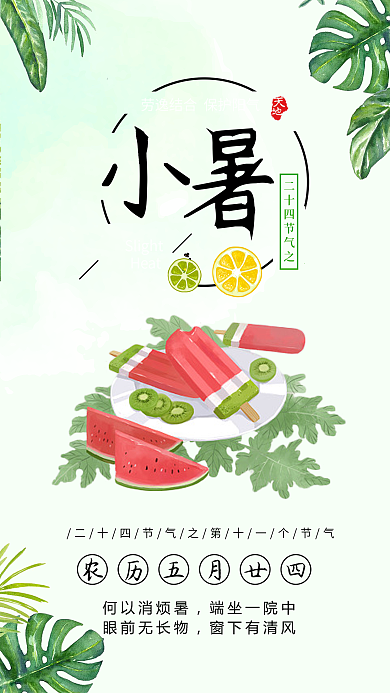小暑二十四节气西瓜可爱清新手机组图