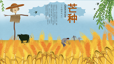 原创手绘手绘风芒种节气展板