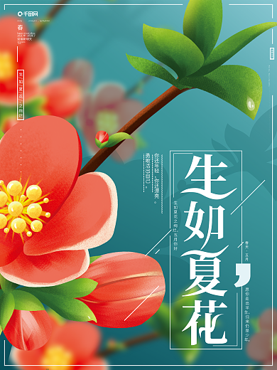 原创手绘唯美海棠生如夏花五月你好节日海报