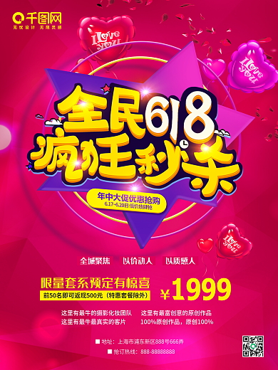 全民618  疯狂秒杀