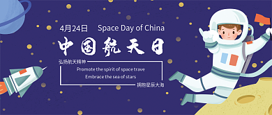 中国航天日公众号封面