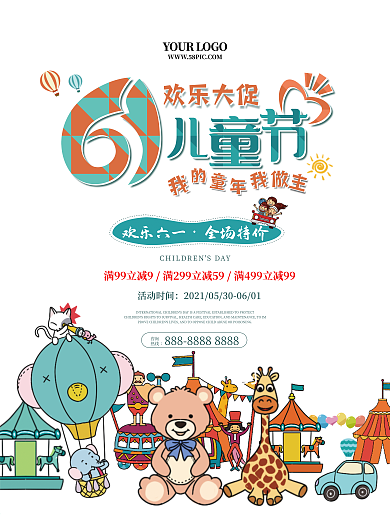 六一儿童节活动特价促销海报