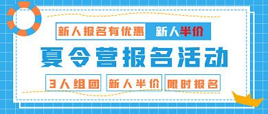 清新简约夏令营报名活动